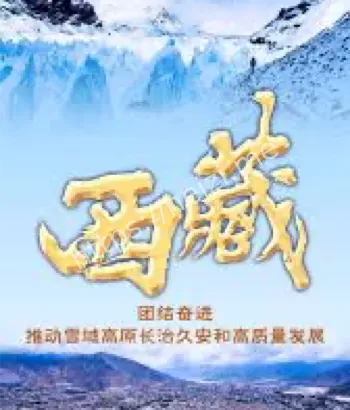 长治久安