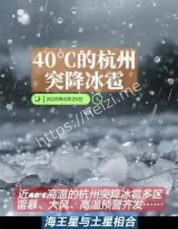 杭州天气