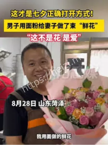 面粉花束