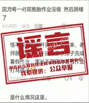 武汉辟谣