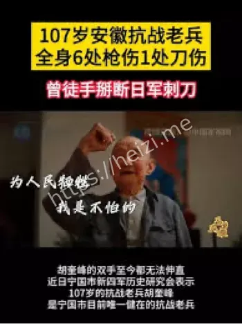 抗战老兵