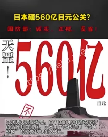 日本公关