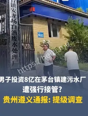 遵义提级调查进展